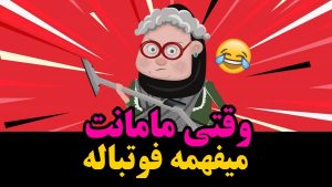  ساخت انیمیشن تبلیغاتی فان و اکشن جارومرکزی کسری