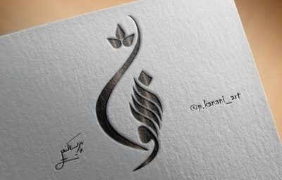  طراحی لوگو تایپ فارسی برای پیج پادکست