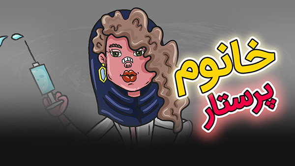 موشن گرافیک موزیکال کنکور پزشکی (نمونه +هزینه) 1 موشن گرافیک موزیکال کنکور