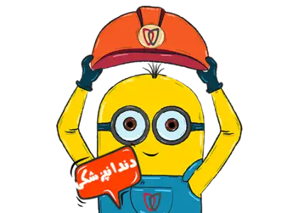 انیمیشن تبلیغاتی دندانپزشکی