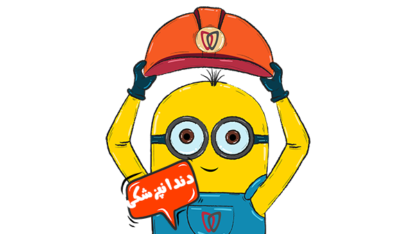 انیمیشن تبلیغاتی کلینیک دندانپزشکی