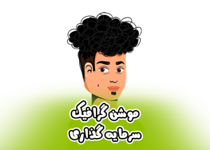موشن گرافیک مهاجرت ترکیه
