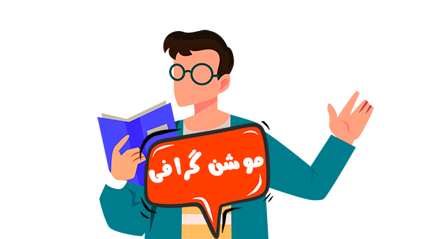 نمونه موشن گرافیک ارز دیجیتال 3 موشن گرافیک کنکور 3