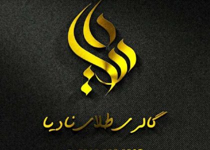 طراحی لوگو گالری طلا و جواهر