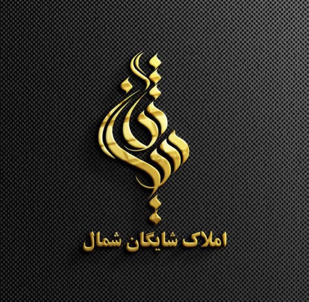 طراحی لوگو شایگان