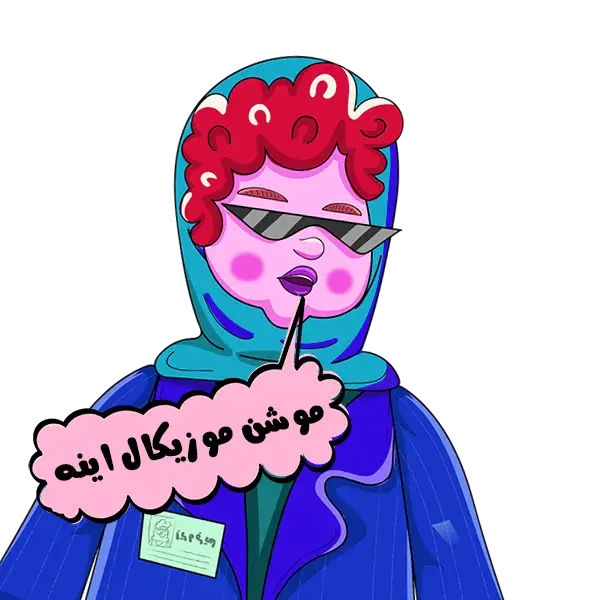 تعرفه موشن گرافیک موزیکال