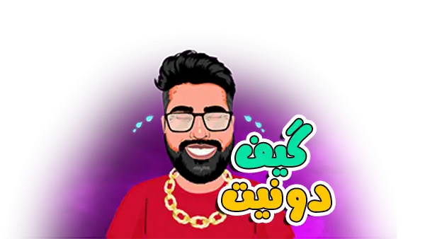 نمونه گیف دونیت (استریمرها و یوتیوب) 1 گیف دونیت