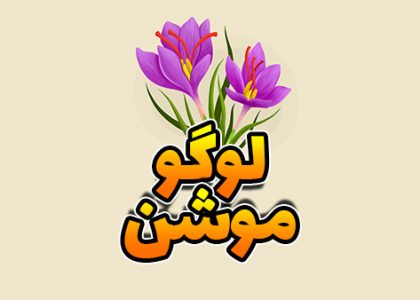 زعفران