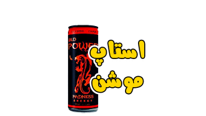 استاپ موشن