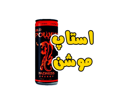 استاپ موشن