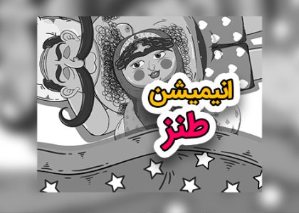 کلیپ طنز ناصرالدین شاه