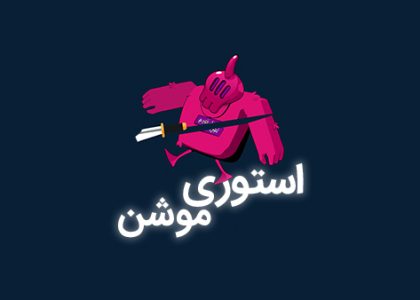 استوری موشن ترید
