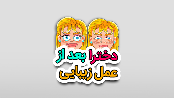 تیزر کلینیک دکتر محمدی 1 تیزر کلینیک