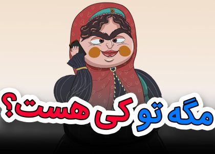 کلیپ طنز مکالمه