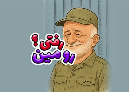 کلیپ طنز مین