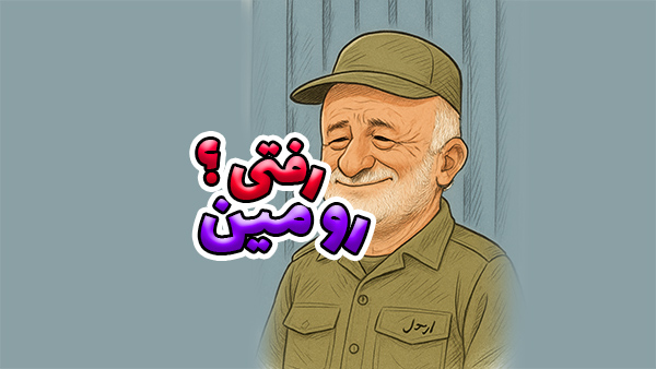 کلیپ طنز مین