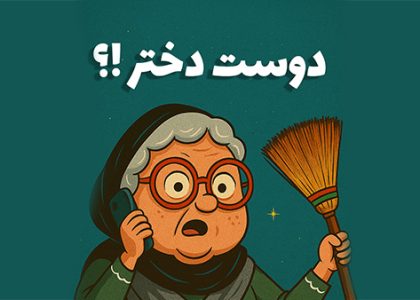 دوست دختر