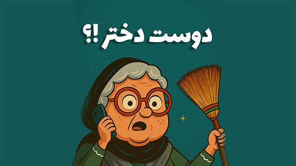 دوست دختر