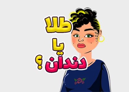 تیزر دندانپزشکی کیش