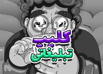 نمونه تیزر تبلیغاتی موزیکال