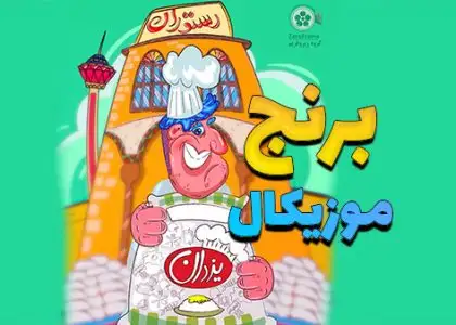 موشن گرافیک موزیکال برنج