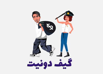گیف دونیت ؟