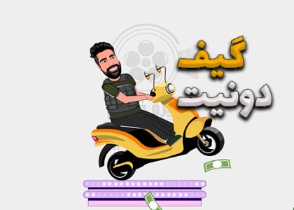 گیف دونیت 6