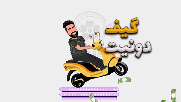 گیف دونیت 6