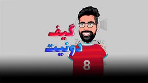 نمونه گیف دونیت 8 گیف دونیت 5 فوتبالی