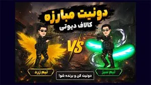 گیف دونیت کالاف