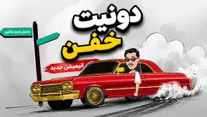 گیف دونیت ماشین