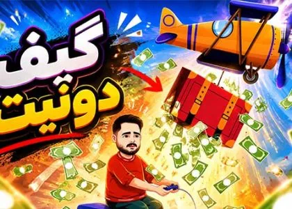 گیف دونیت جارو پول