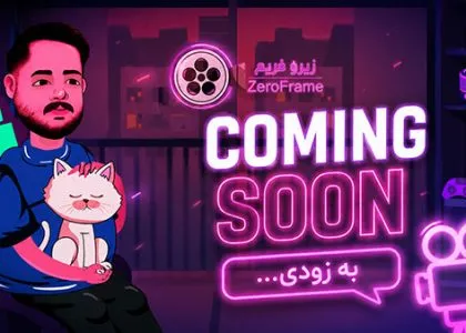 گیف به زودی