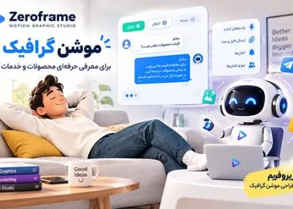 سفارش موشن گرافیک پلتفرم دستیار