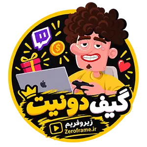خانه 4 گیف دونیت زیروفریم