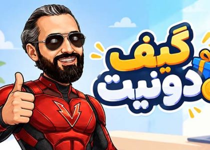 گیف دونیت ددپول