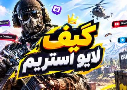گیف لایو استریم