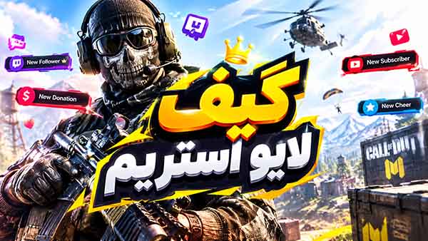 گیف لایو استریم